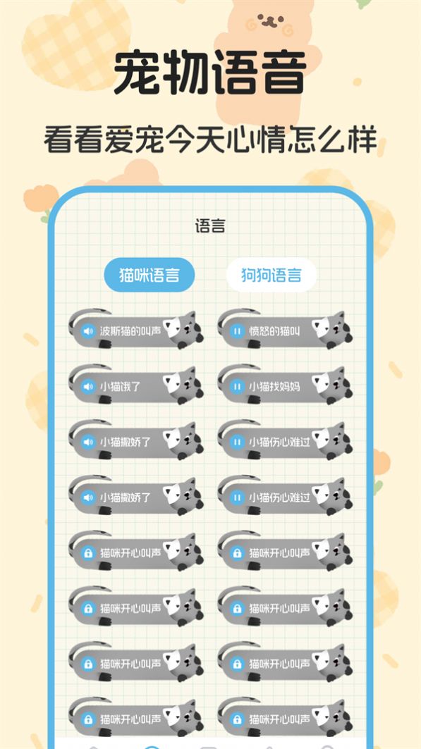 喵喵对讲机官方最新版图3