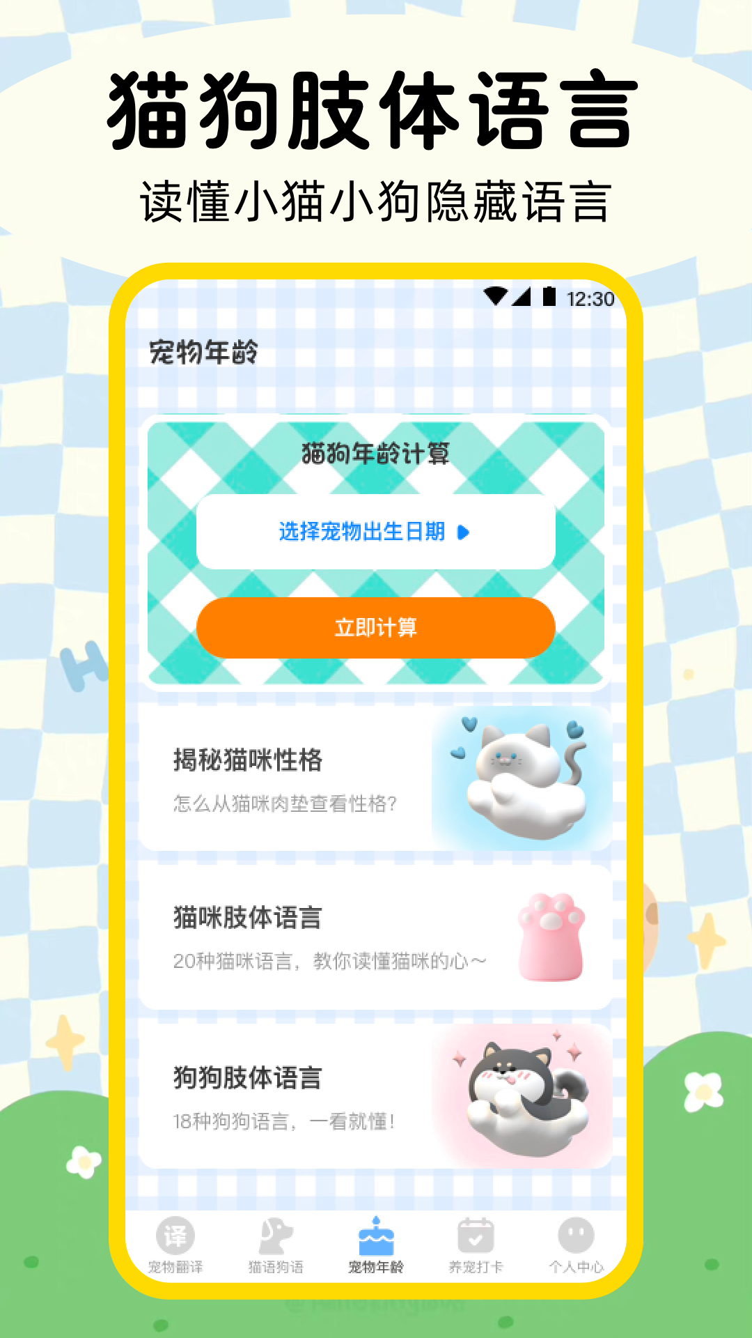 晴天猫狗翻译器免费原版
