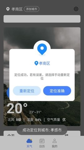 指尖天气宝安卓直装版