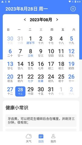 指尖天气宝安卓直装版