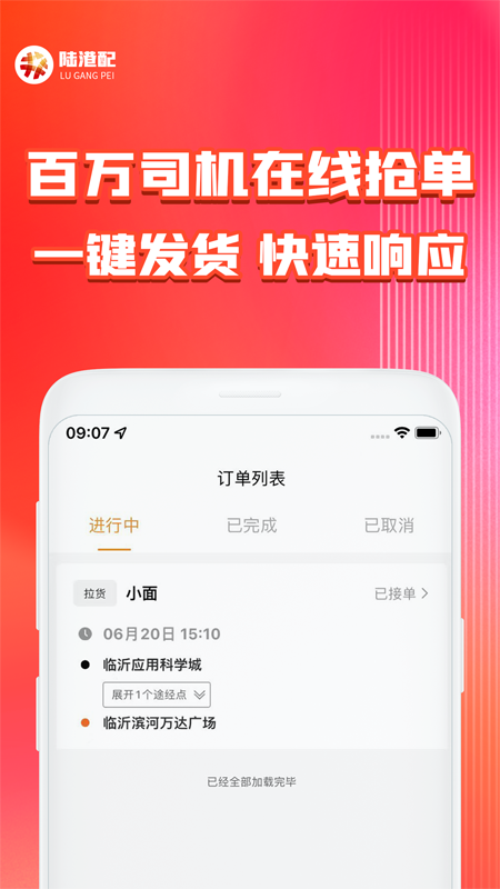 陆港配手机版图1
