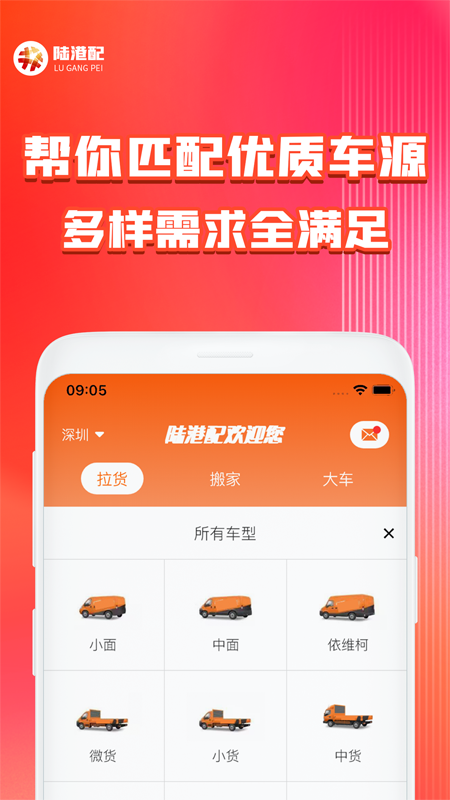 陆港配手机版图2