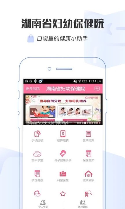 掌上妇幼最新免费版