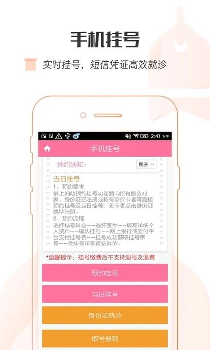 掌上妇幼最新免费版
