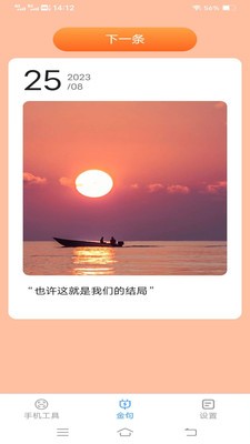金标工具箱安卓直装版图1