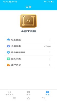 金标工具箱安卓直装版图2