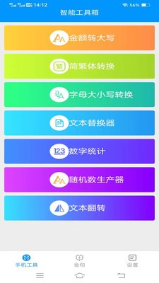 金标工具箱安卓直装版图3
