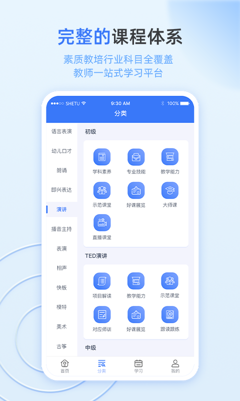 师学手机版图2