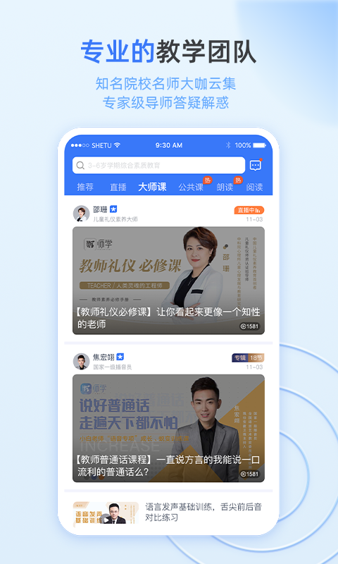 师学手机版图3