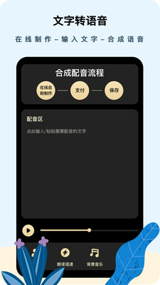 文字转语音配音精灵免费版图3