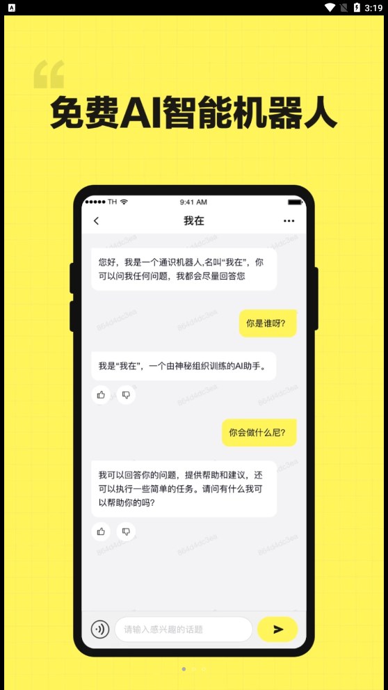 我在ai软件手机最新版图1