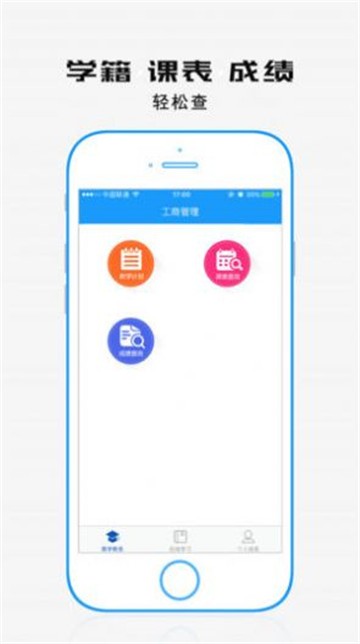 成教云课堂安卓版图1