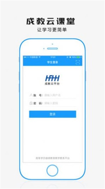 成教云课堂安卓版图3