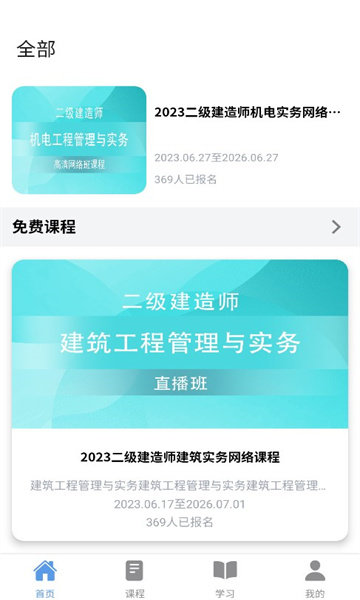 宏宇教育网课免费原版图1