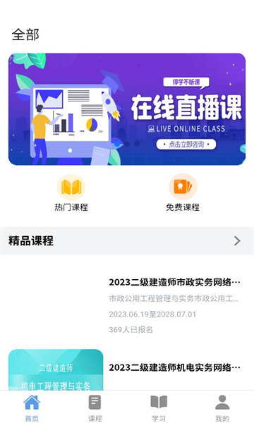 宏宇教育网课免费原版图2