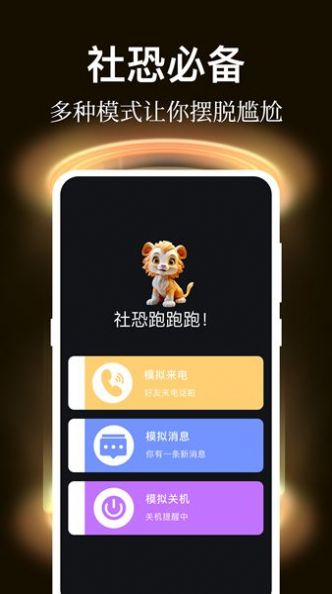 社恐逃跑正版图1