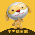 干巴精废品最新免费版