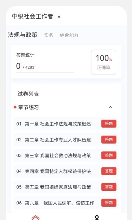 社会工作者100题库正版图3