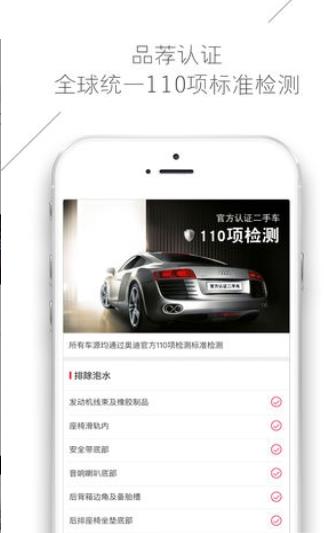 奥迪二手车手机最新版