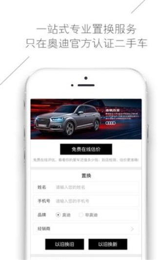 奥迪二手车手机最新版