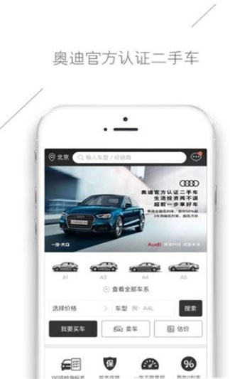 奥迪二手车手机最新版