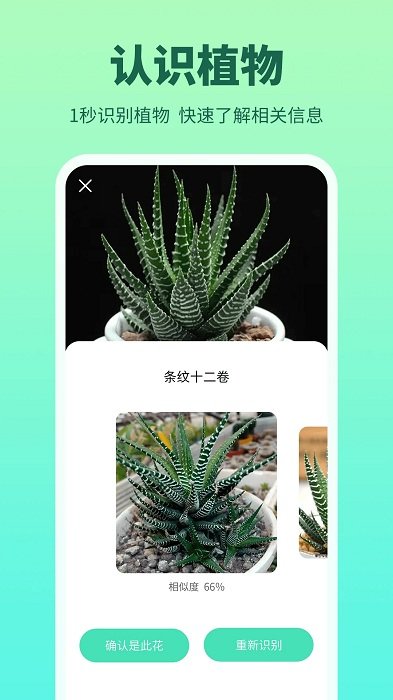 花多多安卓版(2)