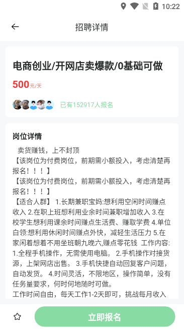 马上结兼职安卓免费版