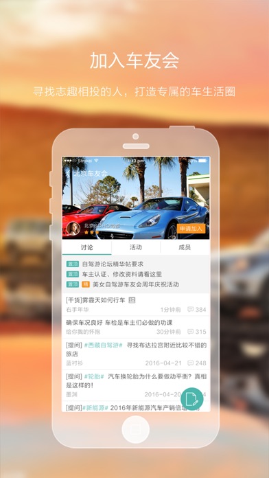 微驾圈手机正版图1