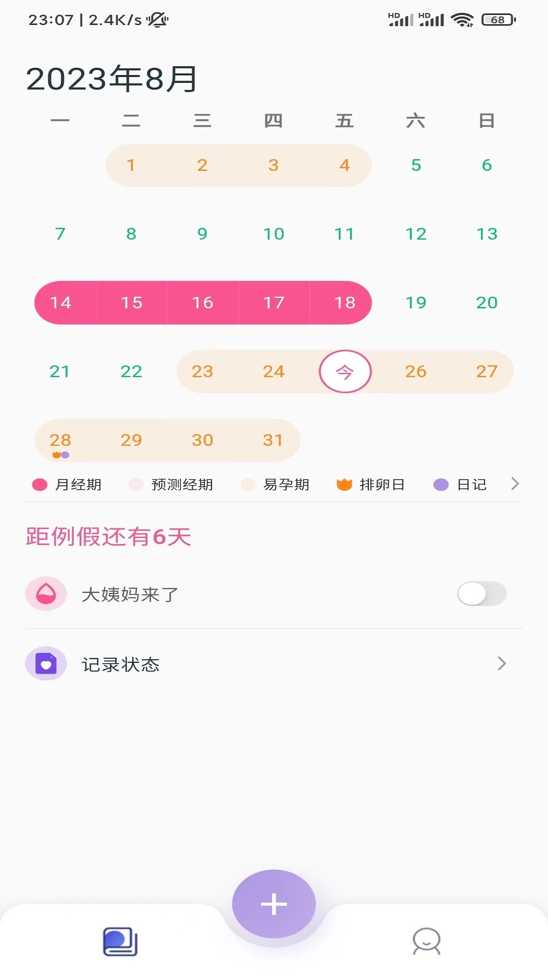 小月日记通用版图1