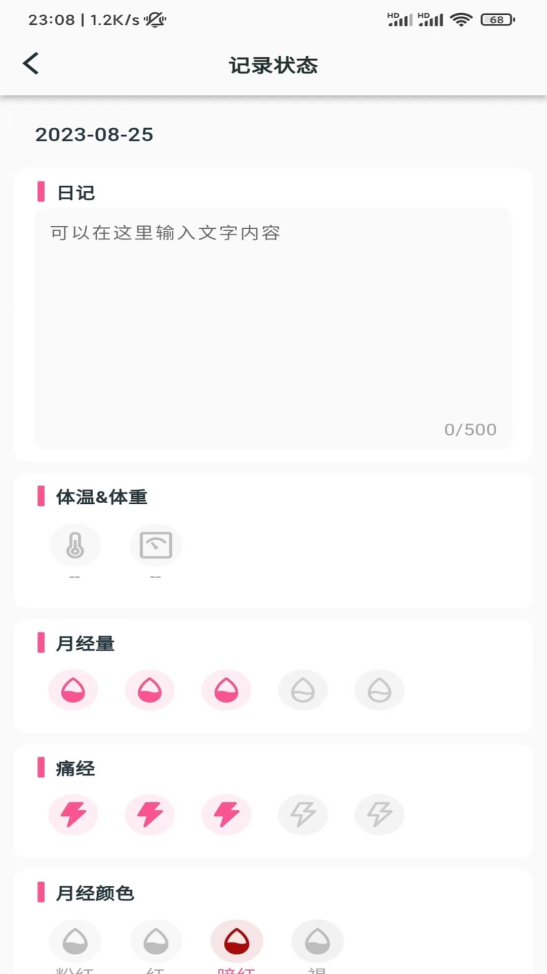小月日记通用版图2