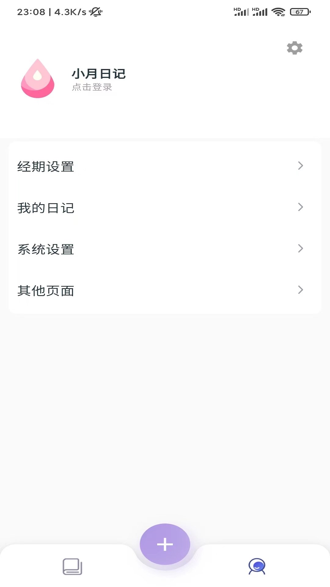 小月日记通用版图3