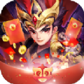 塔防三国传红包版 V1.80
