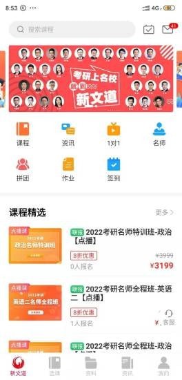 新文道教育安卓版图2