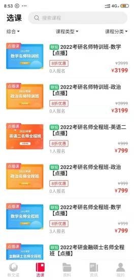 新文道教育安卓版图3