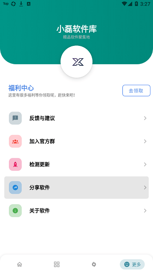 小磊软件库安卓官方版图1