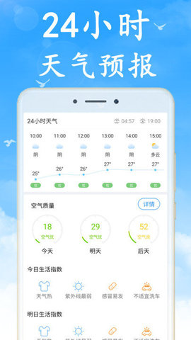 清风天气手机免费版