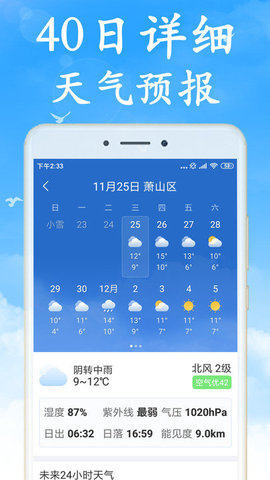清风天气手机免费版