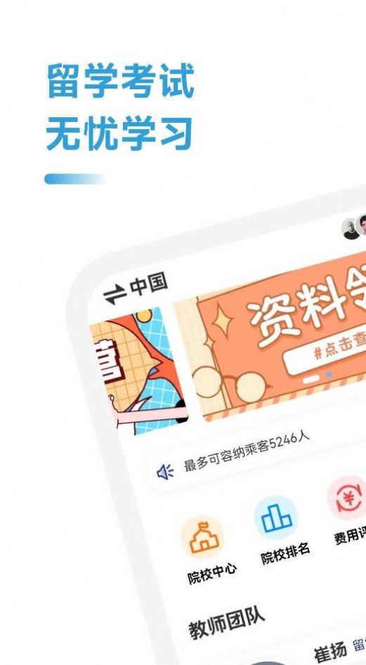 美国留学通最新免费版