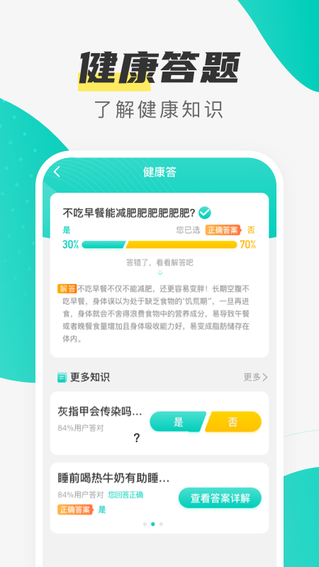 熊猫计步免费版图3