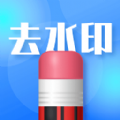 去水印志定义免费版