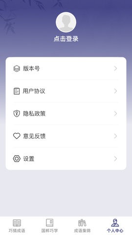 巧猜成语官方最新版图1