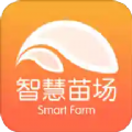 智慧苗场免费原版