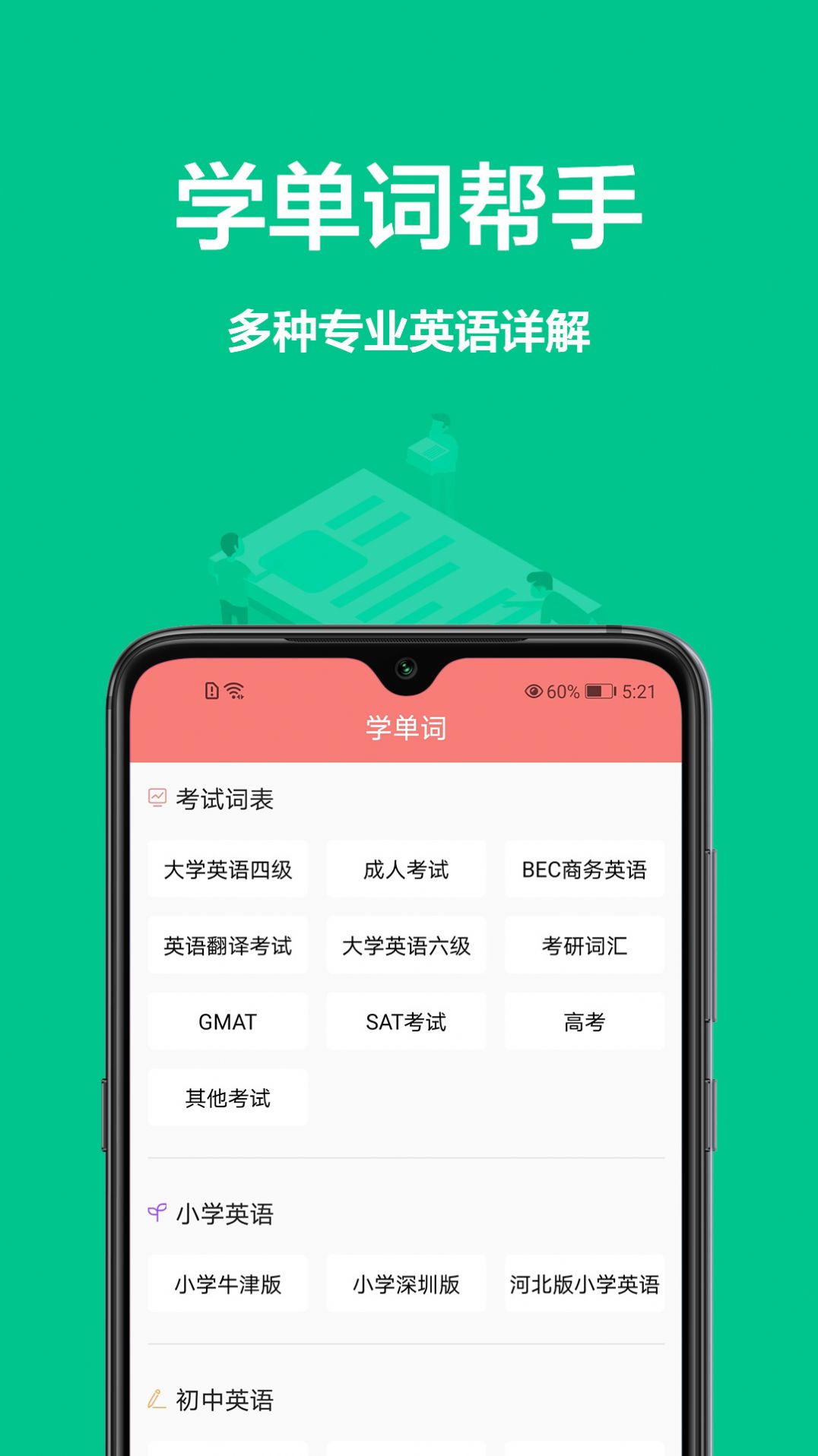 同步翻译通用版图2