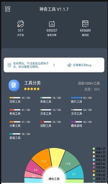 神奇工具箱2026手机免费版图1