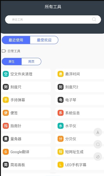 神奇工具箱2026手机免费版图2