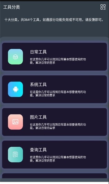 神奇工具箱2026手机免费版图3