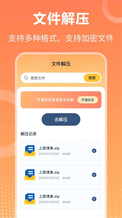 rar压缩解压大师安卓官方版图3