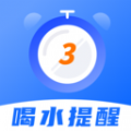 365喝水提醒手机版