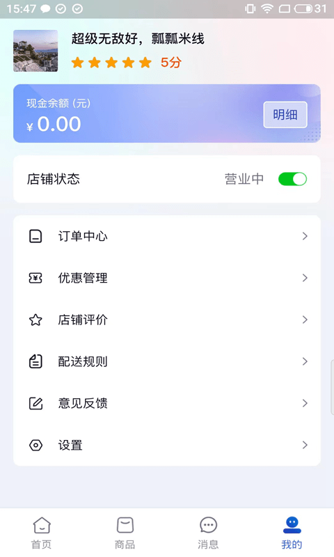 软饭商家端手机版