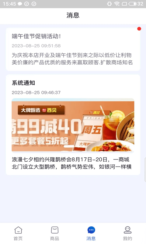 软饭商家端手机版
